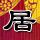 《巫师》高水平同人短片 猎魔人干架前疯狂嗑药